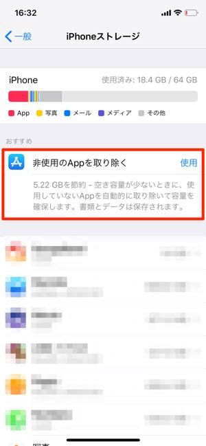 「非使用のAppを取り除く」とは？