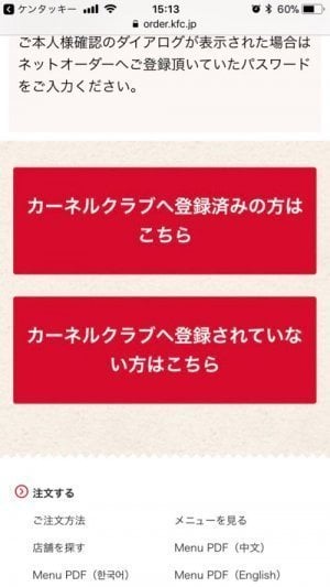 ケンタッキーフライドチキンをレジで並ばずに受け取る方法 注文 出前 宅配 アプリオ