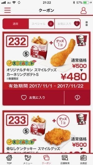 ケンタッキーフライドチキンをレジで並ばずに受け取る方法 注文 出前 宅配 アプリオ