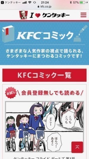 ケンタッキーフライドチキンをレジで並ばずに受け取る方法 注文 出前 宅配 アプリオ