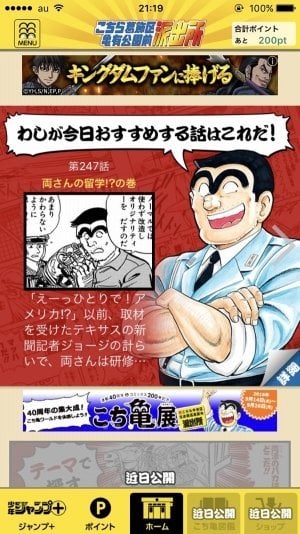 こち亀 無料連載公式アプリ が登場 毎日1話を無料で読める アプリオ