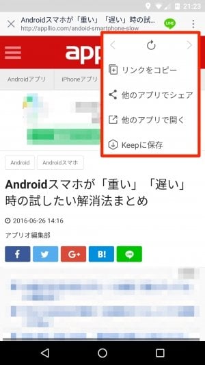 Android版LINE：アプリ内ブラウザ