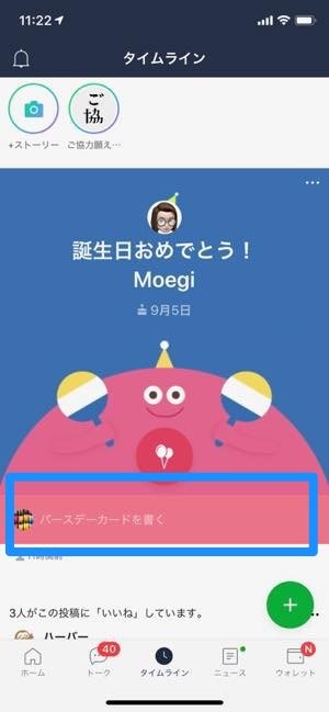 Line バースデーカード 風船の使い方 非公開の誕生日カードも解説 アプリオ