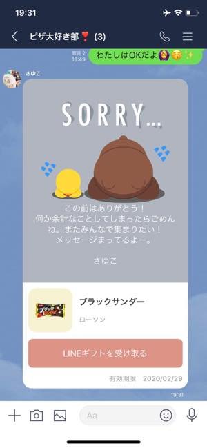 方法2：LINEギフトをグループ宛にプレゼントする