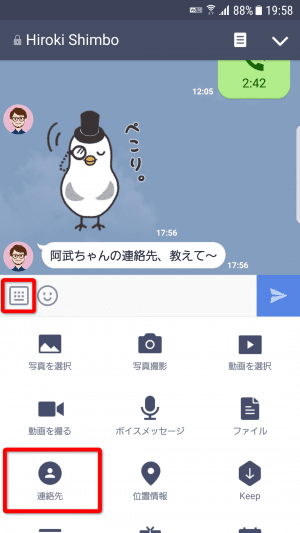 Lineでスマホの電話帳にある連絡先データを送受信する方法 電話番号 メールアドレス 誕生日など アプリオ