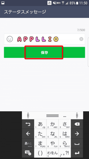 Line デコ文字をステータスメッセージ ひとこと に使う方法 アプリオ