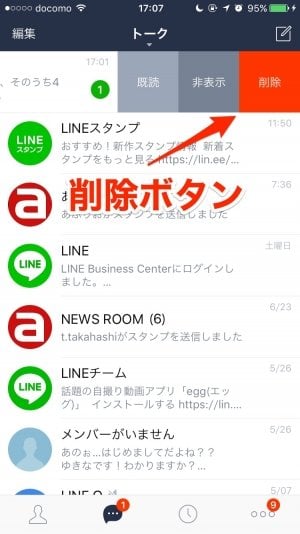 iPhone版LINE：削除ボタン