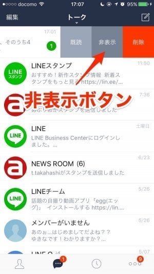 iPhone版LINE：非表示ボタン