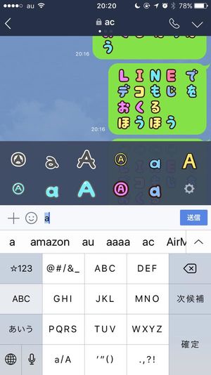 Lineで デコ文字 文字スタンプ型の絵文字 を送る3つのテクニック アプリオ