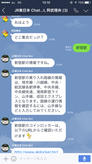 LINE 公式アカウント JR東日本