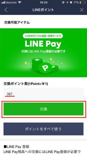 Lineマンガ Lineポイントでコインをチャージして漫画を読む方法 アプリオ Lineマンガ Lineポイントでコインをチャージして漫画を読む方法 アプリオ