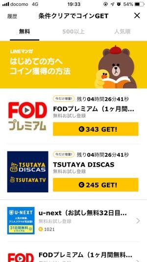 Lineマンガ Lineポイントでコインをチャージして漫画を読む方法 アプリオ Lineマンガ Lineポイントでコインをチャージして漫画を読む方法 アプリオ