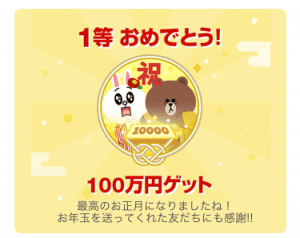 Lineの お年玉つき年賀スタンプ とは 購入 送り方 から受け取り Line Pay まで完全ガイド 18年 アプリオ