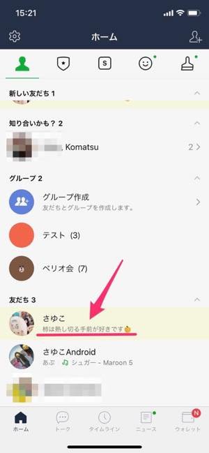 Lineでアイコンやプロフィールを変更する方法 全まとめ アプリオ