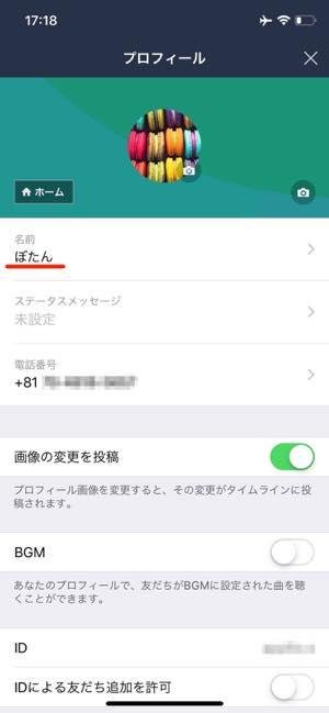 Lineでアイコンやプロフィールを変更する方法 全まとめ アプリオ