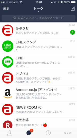 Lineで既読無視が増加する 未読メッセージを読まずにトークリスト上で既読にしてしまう方法 アプリオ