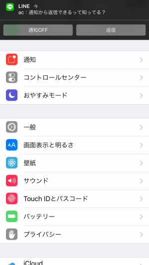 通知バナーからLINEに返信