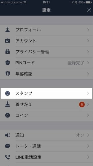 LINE 設定 スタンプ