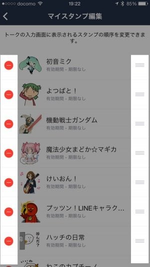 LINEスタンプの並び替え・削除