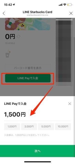 LINEスターバックスカードは会員登録不要、LINE内で発行できる