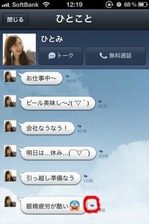 Lineの ひとこと が ステータスメッセージ に 履歴をkeep キープ へ保存する方法 アプリオ