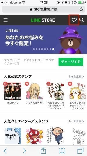 Lineストア 欲しいものリスト 機能の使い方 気になるlineスタンプを保存可能 アプリオ Lineストア 欲しいものリスト 機能の使い方 気になるlineスタンプを保存可能 アプリオ