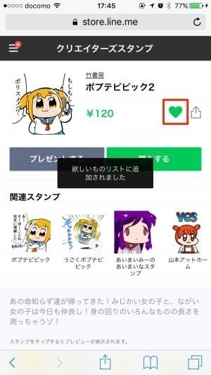 Lineストア 欲しいものリスト 機能の使い方 気になるlineスタンプを保存可能 アプリオ