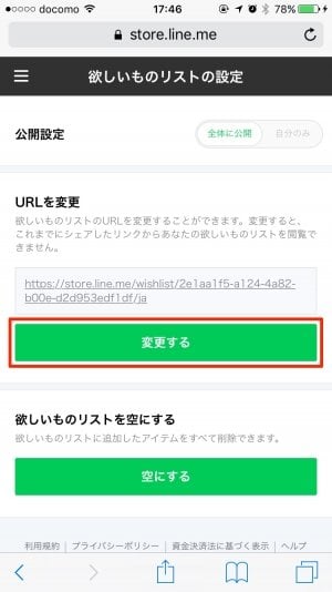Lineストア 欲しいものリスト 機能の使い方 気になるlineスタンプを保存可能 アプリオ Lineストア 欲しいものリスト 機能の使い方 気になるlineスタンプを保存可能 アプリオ