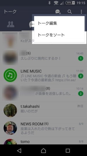 LINE　トークをソート