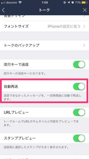 自動送信をオンにする