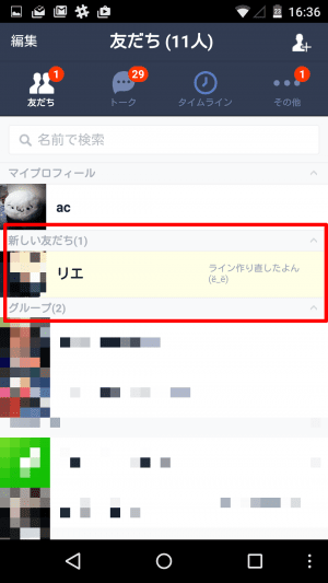 LINEで名前が短縮URLのユーザー LINEで名前が短縮URLのユーザー