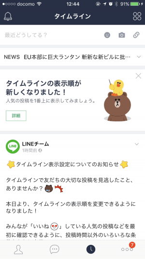 LINEタイムライン