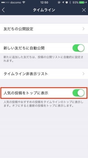 Lineタイムラインの表示順が変更 人気 おすすめの投稿がトップに 投稿の並び方を変える方法を解説 アプリオ