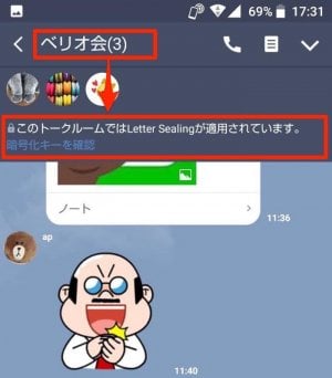 Line トークルームの 鍵マーク がなくなった Letter Sealing機能の設定を確認 変更する方法 アプリオ