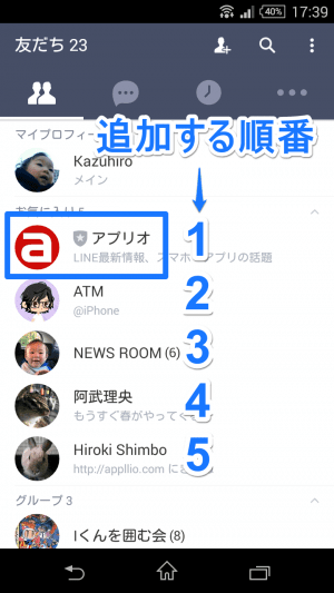 Android版LINE 友だちのお気入り登録