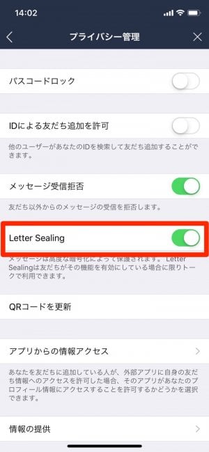 Lineで必須のセキュリティ プライバシー設定 トラブル防止のため注意したい全ポイント アプリオ
