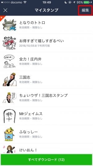 Lineスタンプが表示される順番を変更する方法 Iphone Android Pc アプリオ Lineスタンプが表示される順番を変更する方法 Iphone Android Pc アプリオ