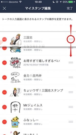 Lineスタンプが表示される順番を変更する方法 Iphone Android Pc アプリオ