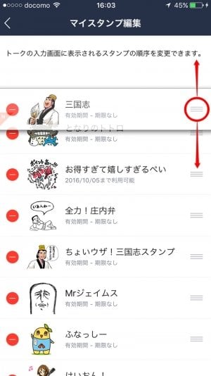 Lineスタンプが表示される順番を変更する方法 Iphone Android Pc アプリオ