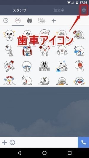 LINEスタンプ：並び替え（Android版）