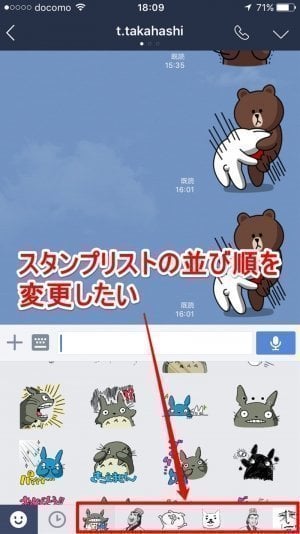 Lineスタンプが表示される順番を変更する方法 Iphone Android Pc アプリオ