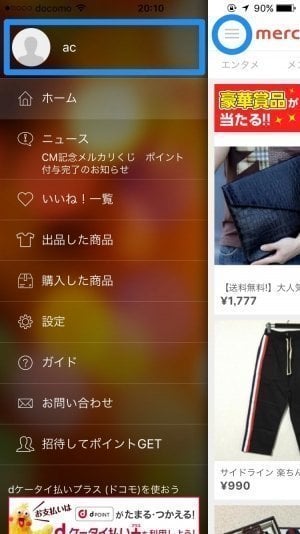 メルカリ：プロフィール画面を表示する方法