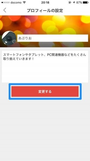 メルカリ：プロフィールを変更する