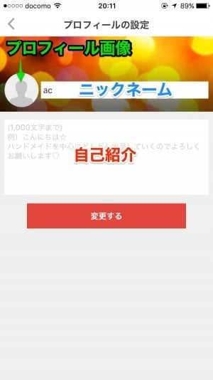 メルカリ：プロフィール画像、ニックネーム、自己紹介