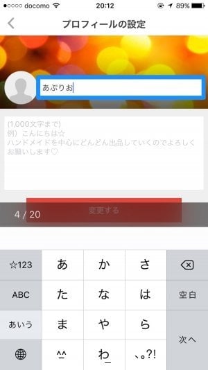 メルカリ：ニックネームを入力・変更する