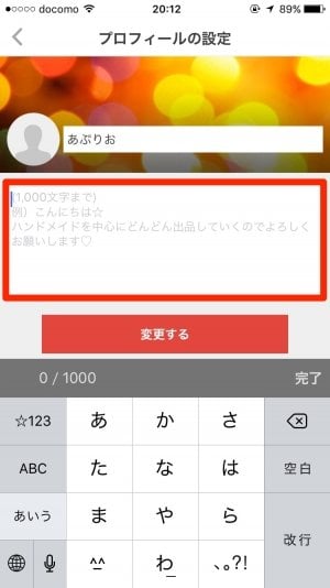 メルカリ：プロフィールの自己紹介を入力