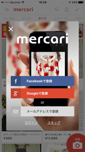 メルカリ：アカウント作成は3つの方法が用意されている