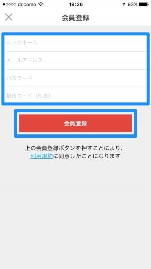 メルカリ：ニックネーム、メールアドレス、パスワードを登録する