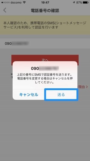 メルカリ：確認ダイアログで「送る」をタップする