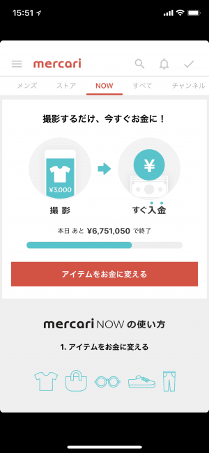 メルカリNOW